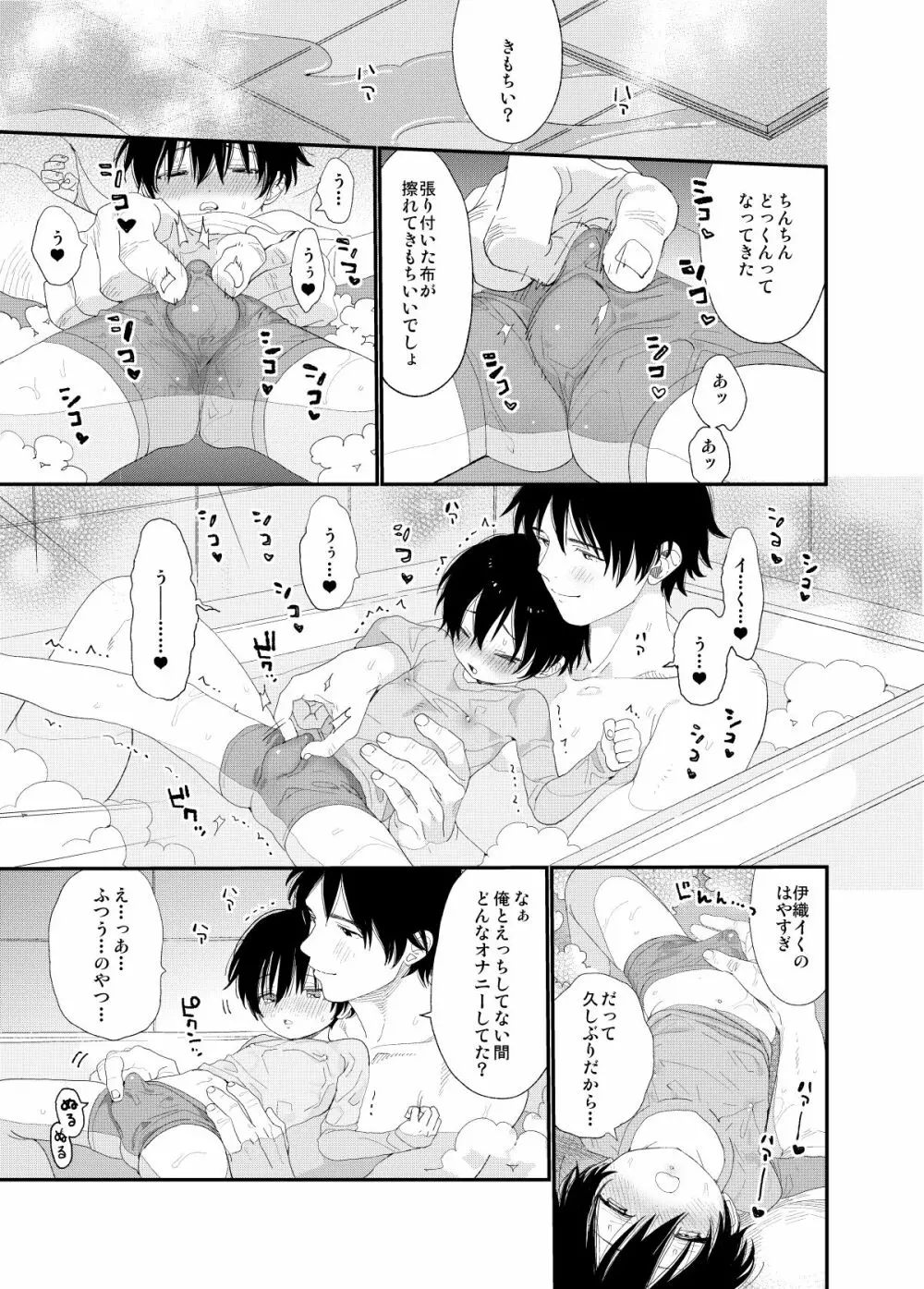 今夜はふたりで Page.28