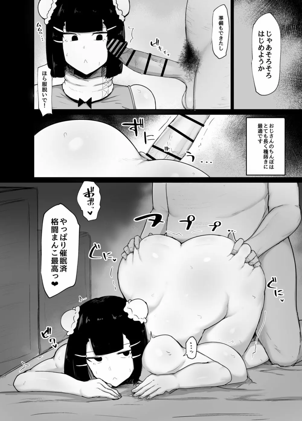 格闘娘催眠日記 Page.12