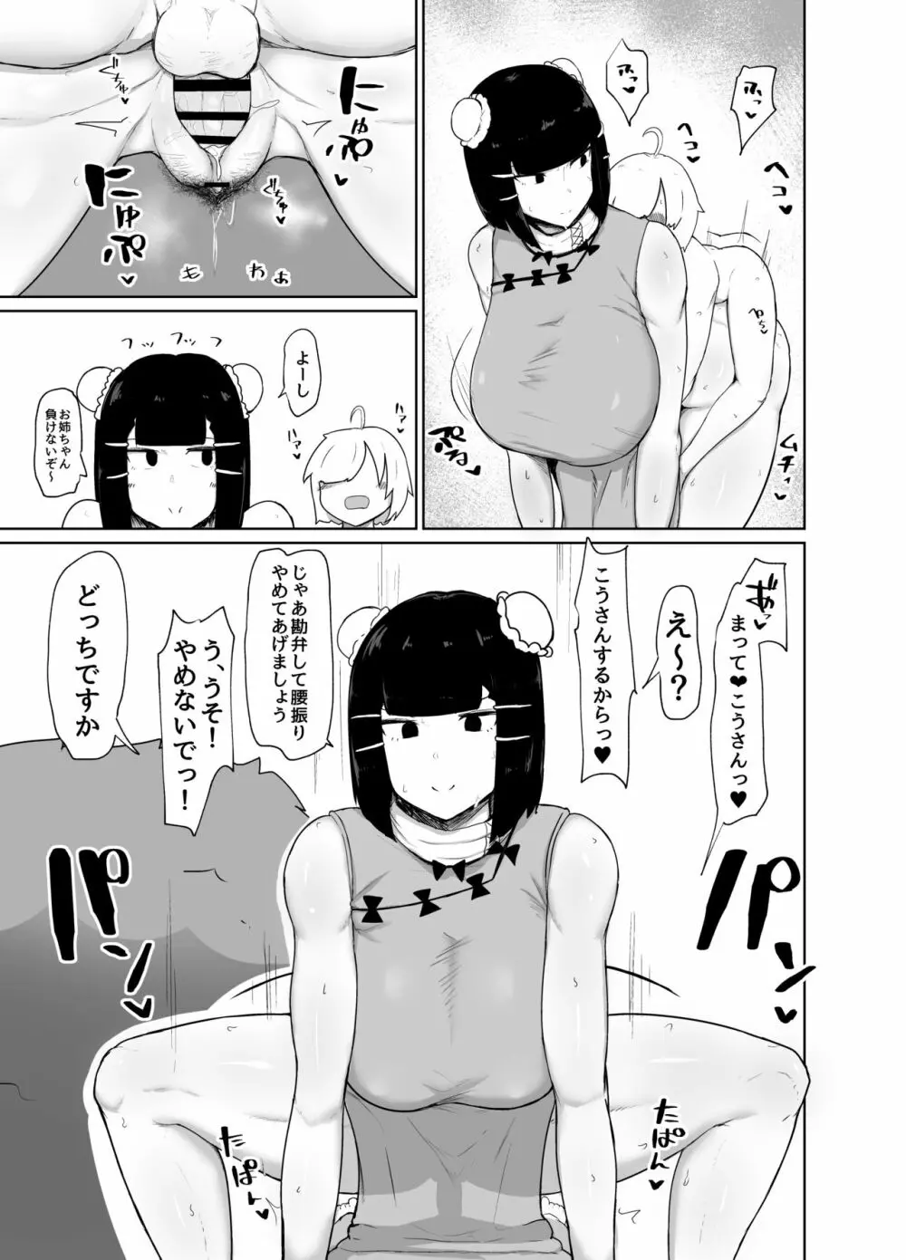 格闘娘催眠日記 Page.17