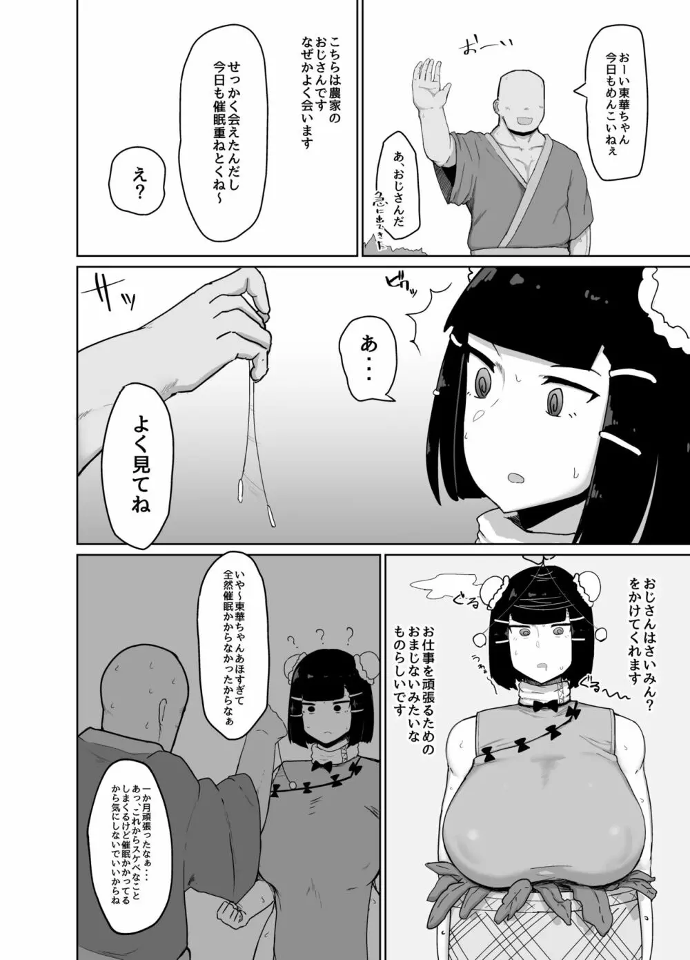 格闘娘催眠日記 Page.4