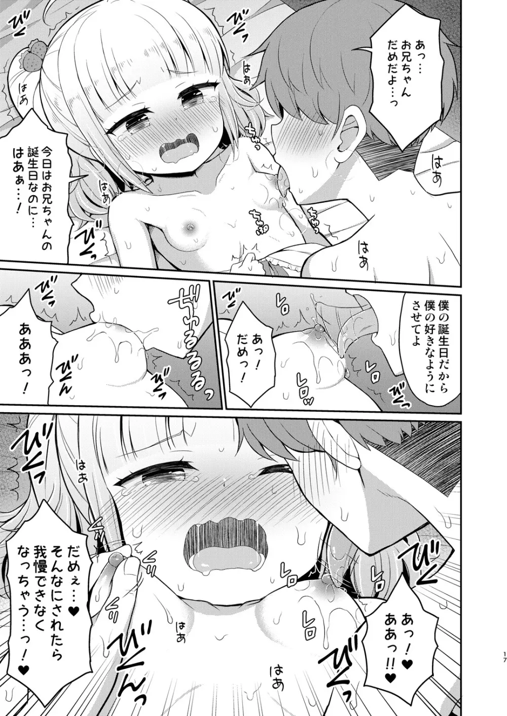 お兄ちゃん大好きHしよ3 Page.17