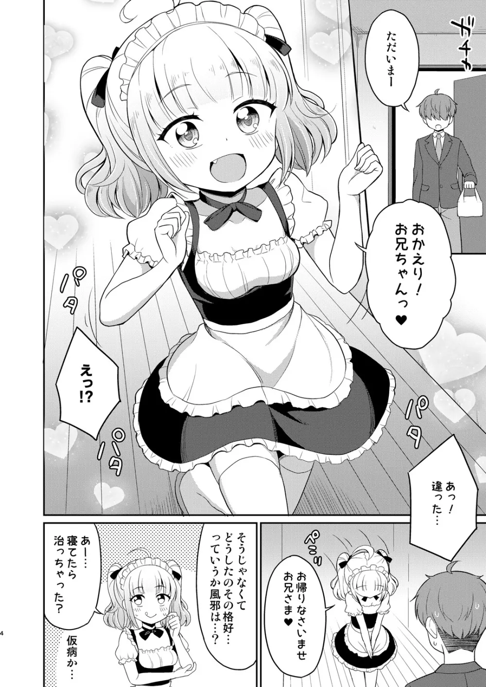 お兄ちゃん大好きHしよ3 Page.4