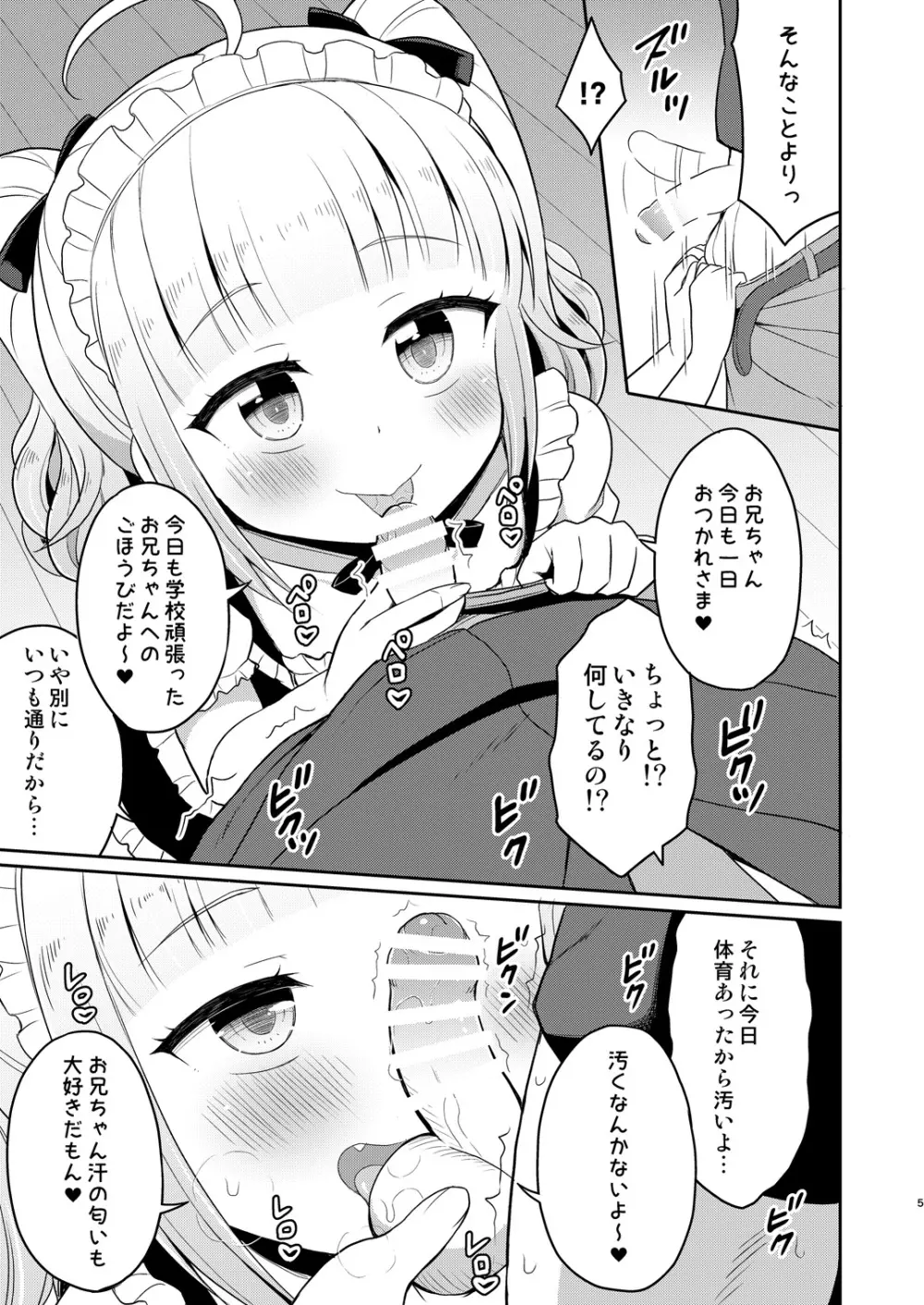 お兄ちゃん大好きHしよ3 Page.5