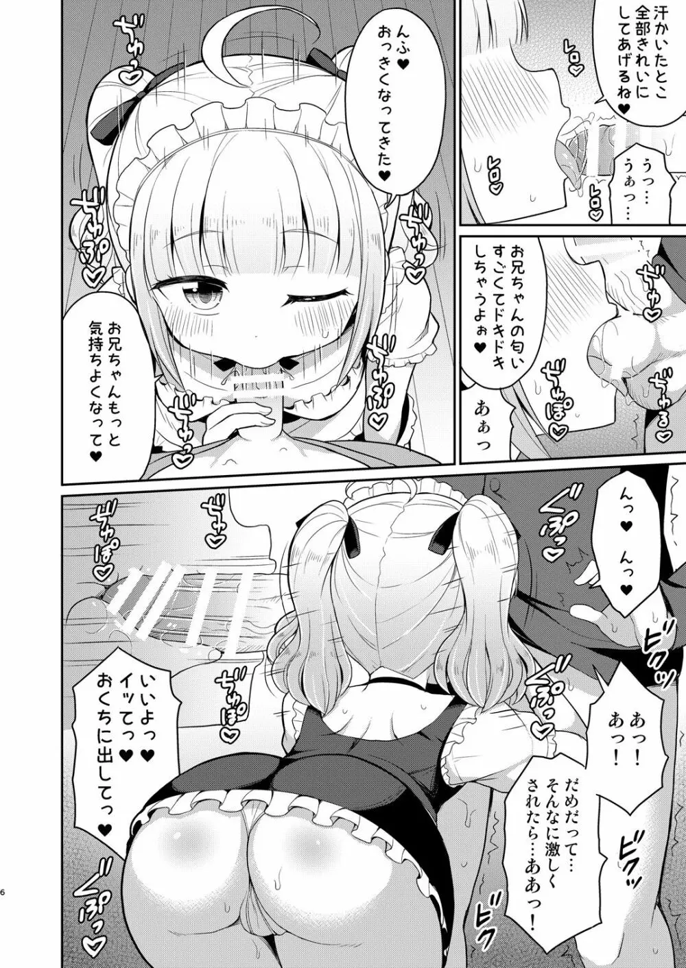 お兄ちゃん大好きHしよ3 Page.6