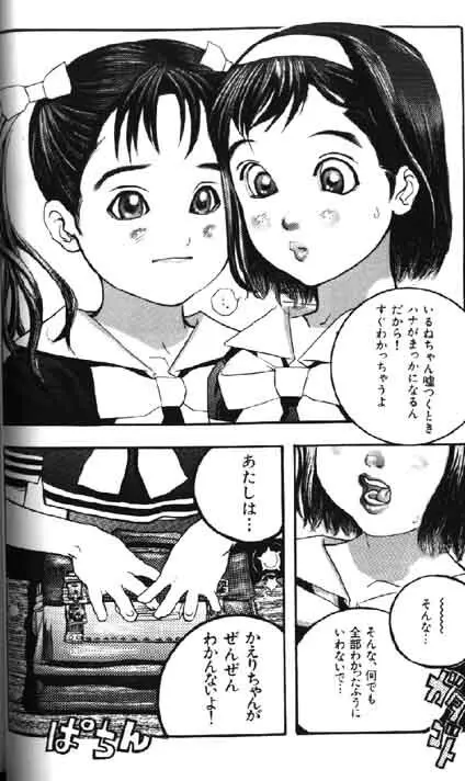 Lolikko1 ロリッコ Page.22