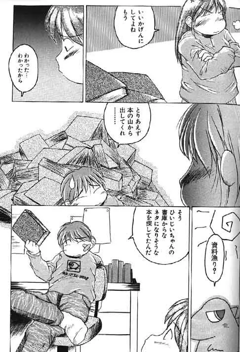 Lolikko1 ロリッコ Page.236