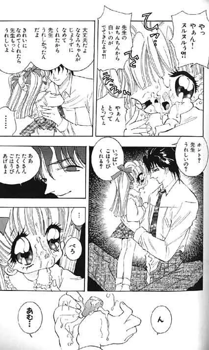 Lolikko1 ロリッコ Page.67