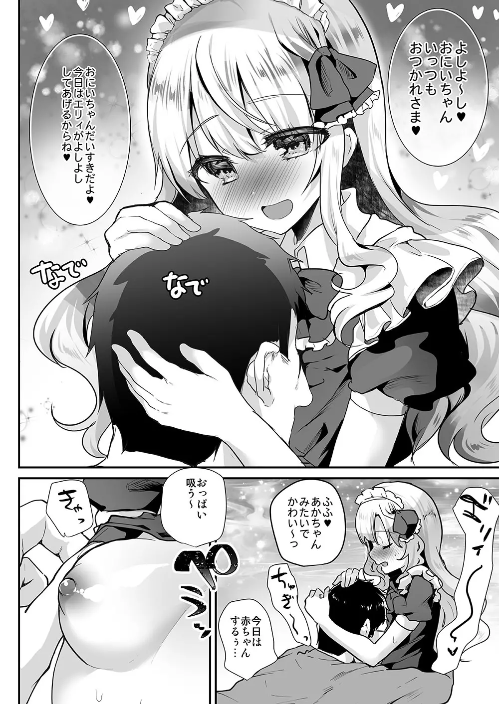 義妹エリィちゃんとラブラブコスプレH Page.16