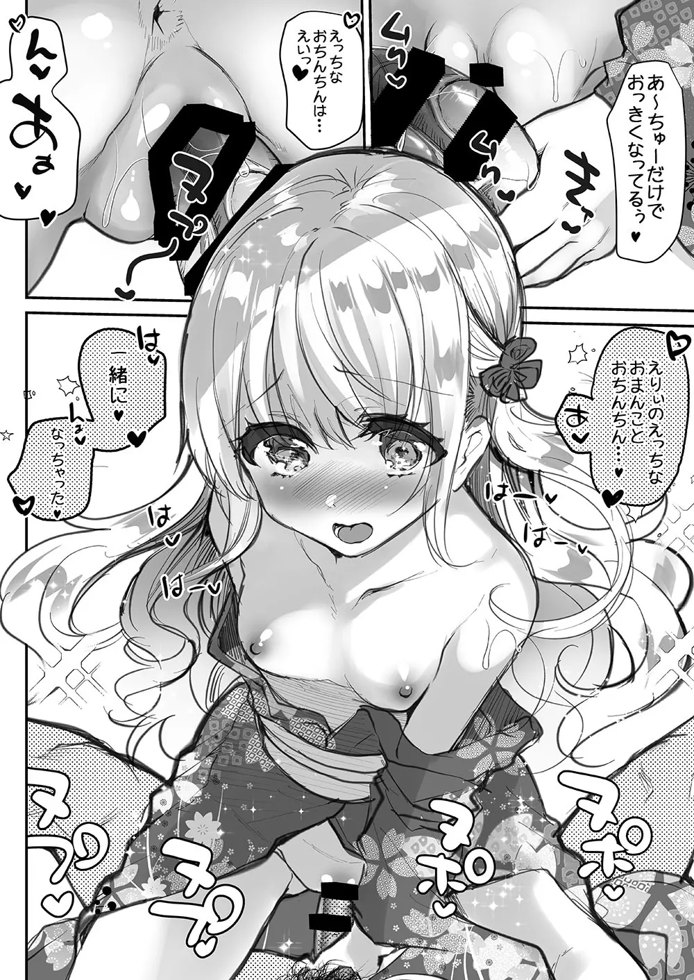 義妹エリィちゃんとラブラブコスプレH Page.35