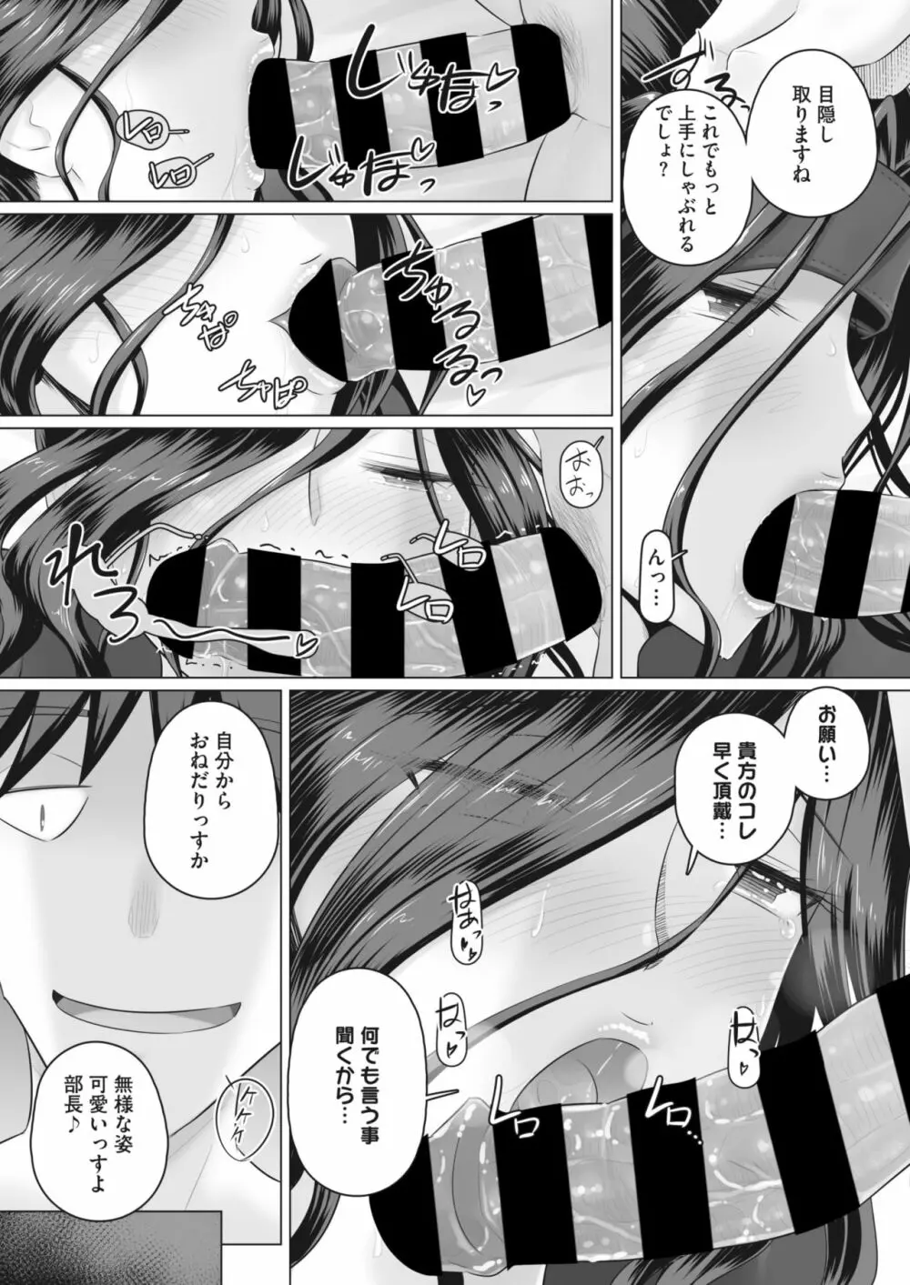 [万屋百八] 気の強い女上司 香澄(31歳・人妻) まとめ Page.127