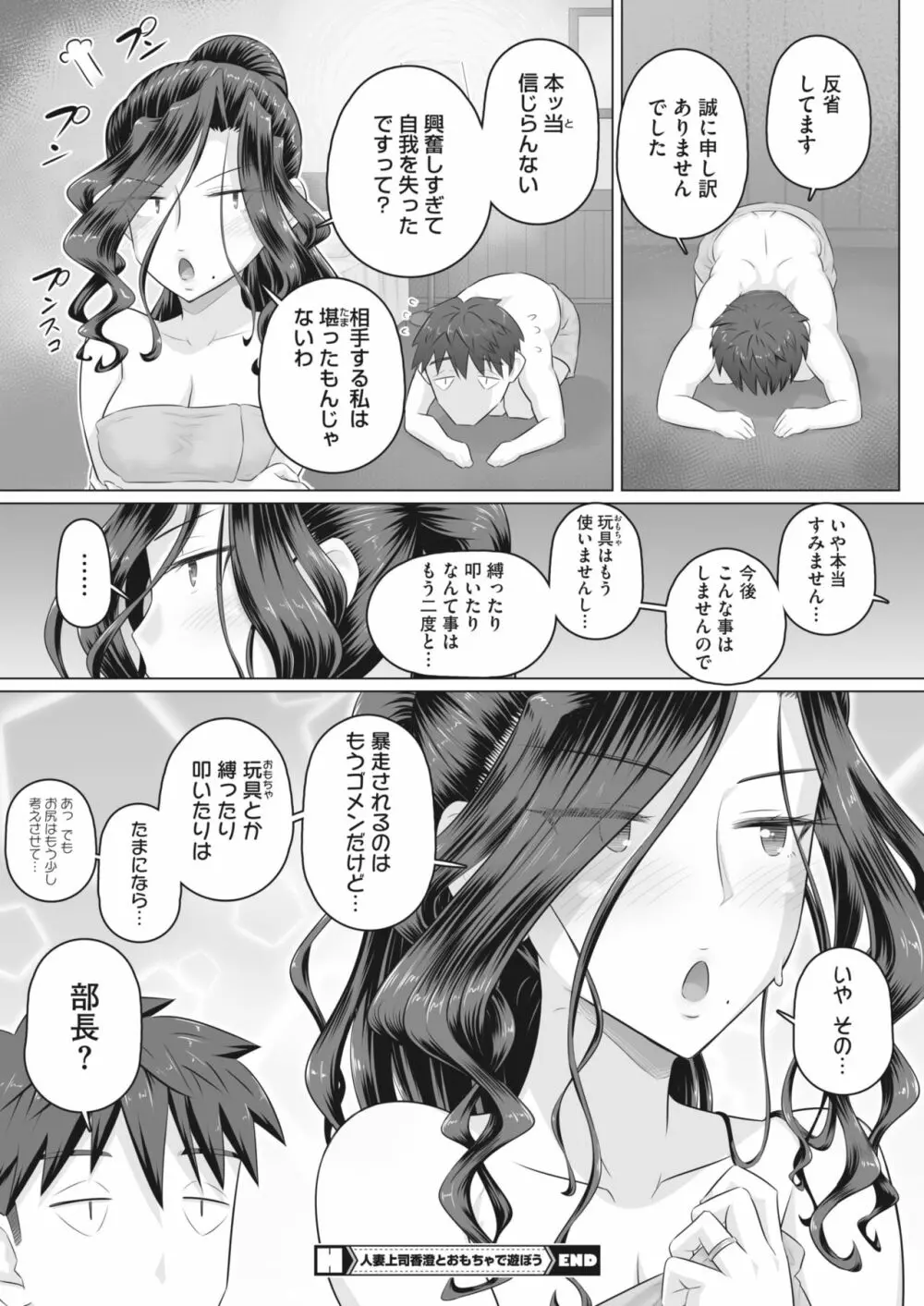 [万屋百八] 気の強い女上司 香澄(31歳・人妻) まとめ Page.139