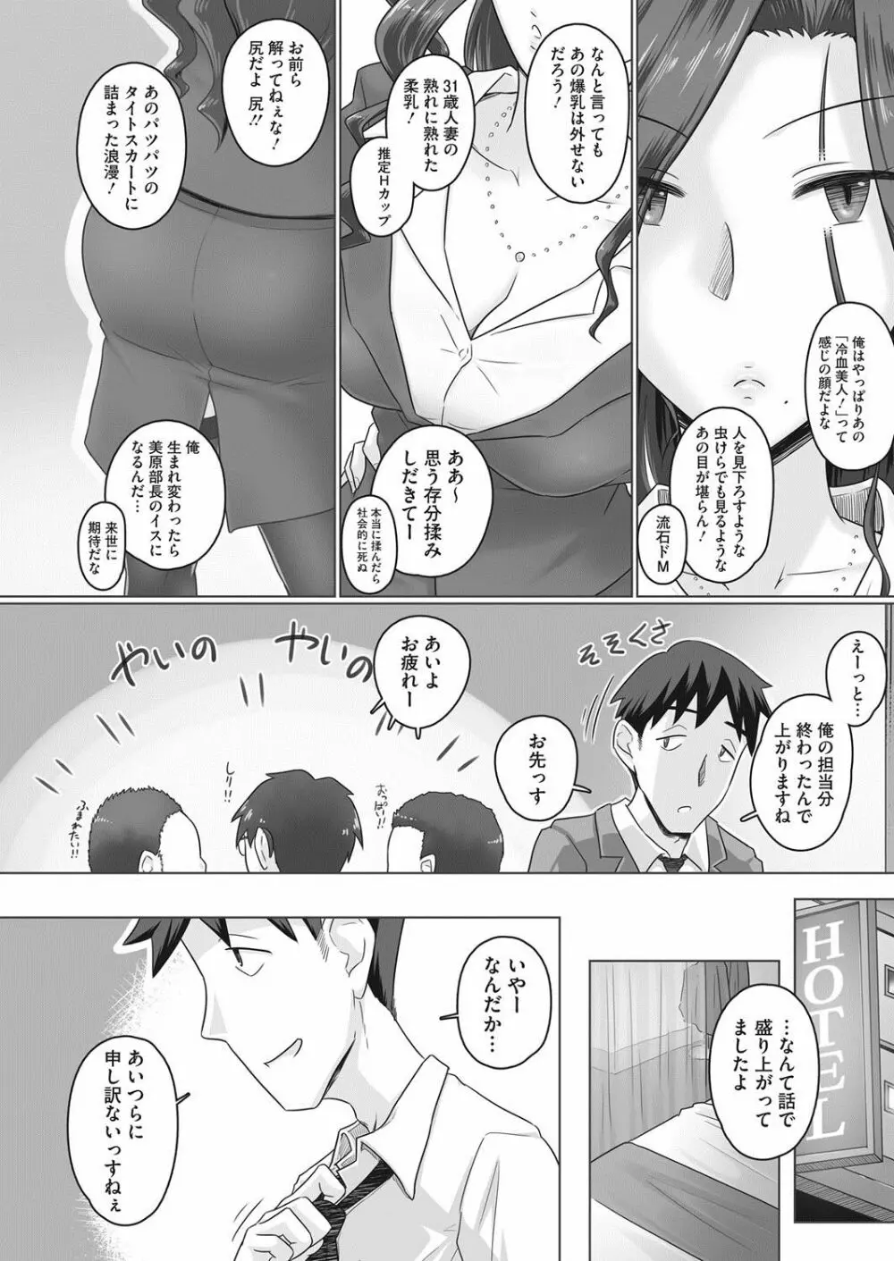 [万屋百八] 気の強い女上司 香澄(31歳・人妻) まとめ Page.56