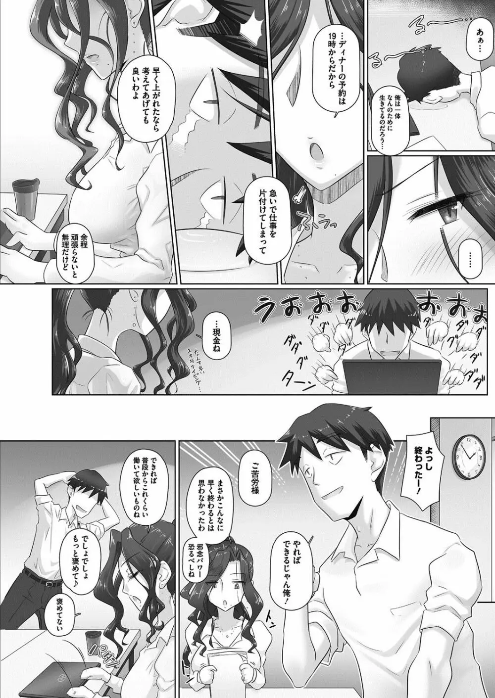 [万屋百八] 気の強い女上司 香澄(31歳・人妻) まとめ Page.76