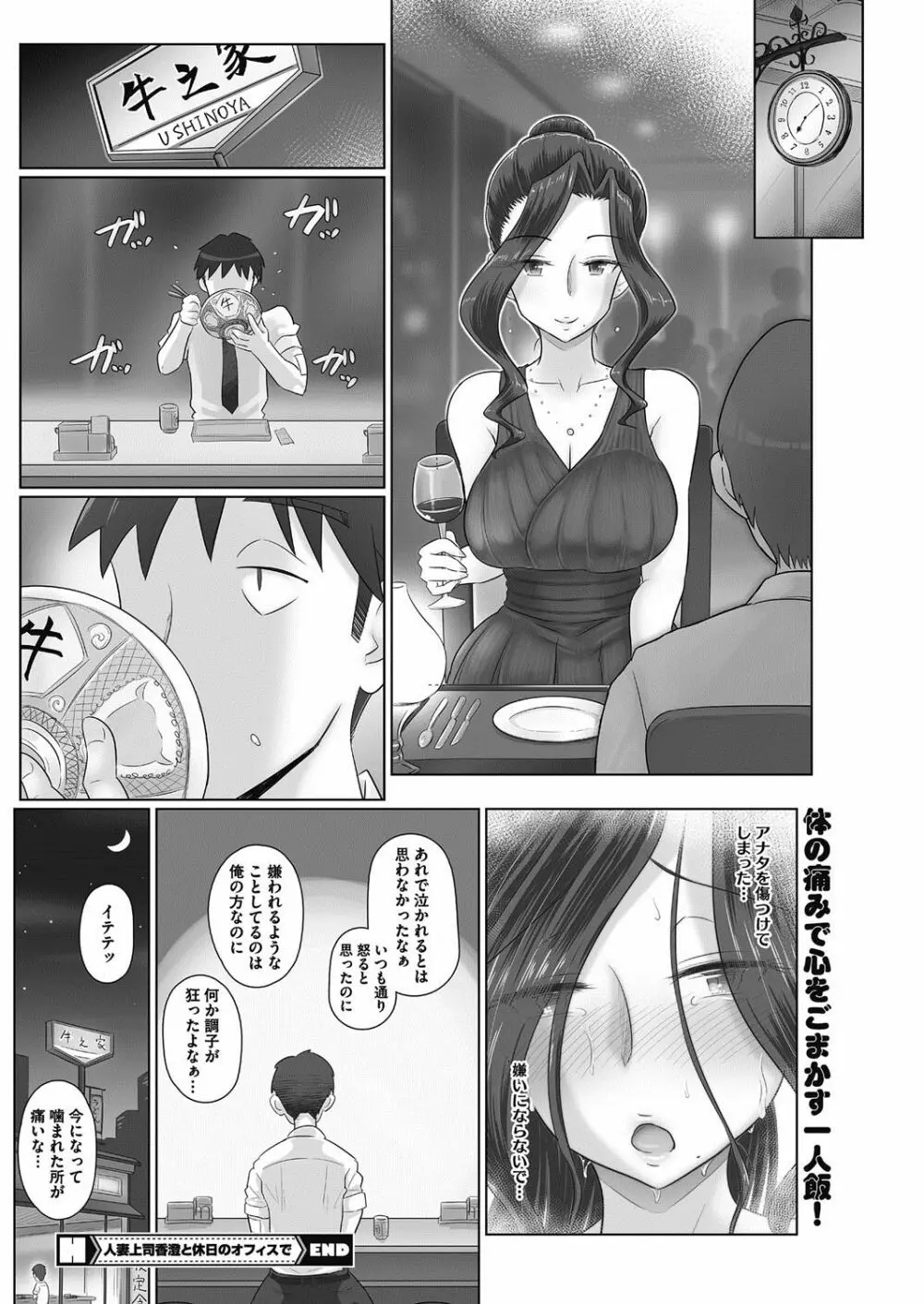 [万屋百八] 気の強い女上司 香澄(31歳・人妻) まとめ Page.95