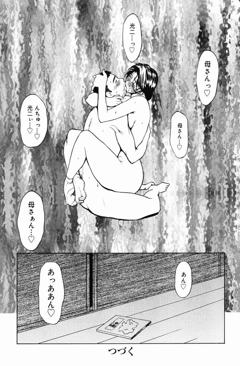 肉嫁 -高柳家の人々- Page.102