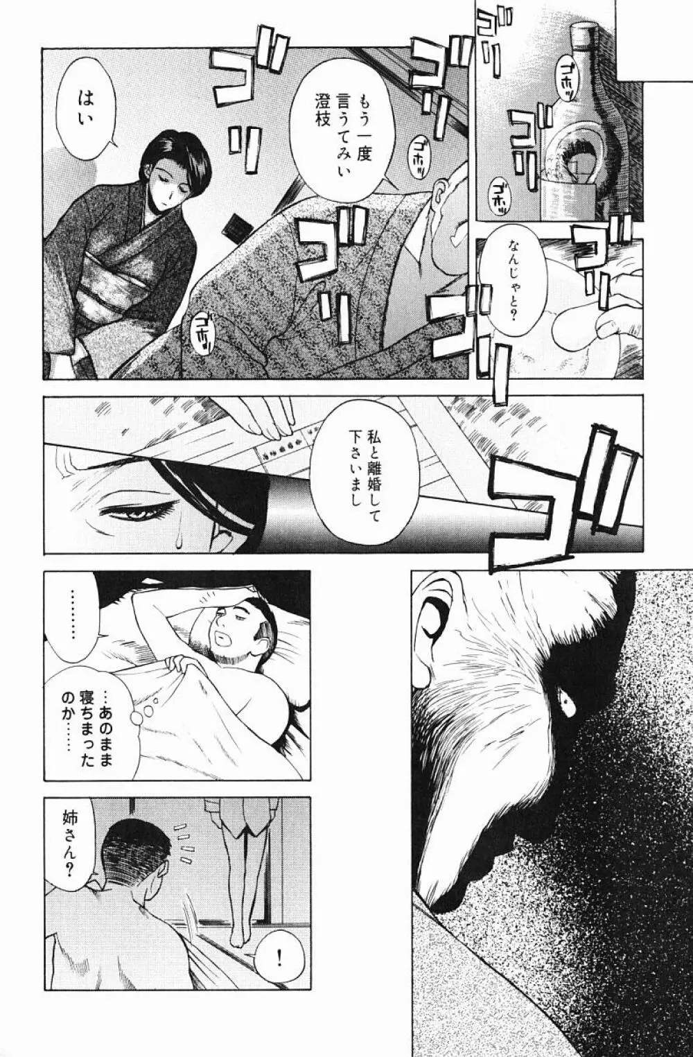 肉嫁 -高柳家の人々- Page.116