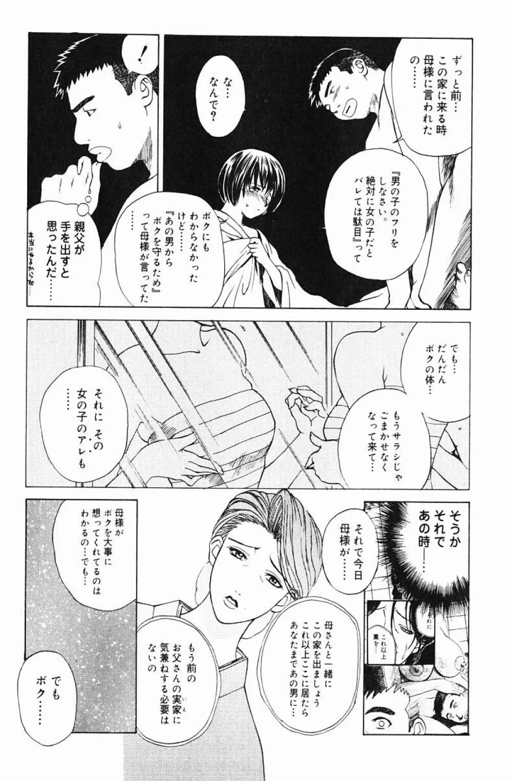 肉嫁 -高柳家の人々- Page.121