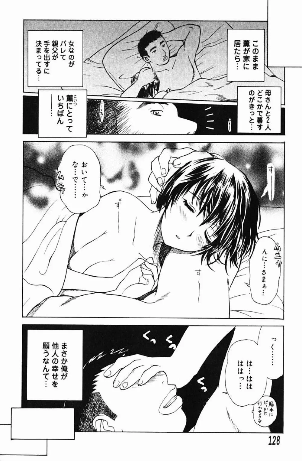 肉嫁 -高柳家の人々- Page.130