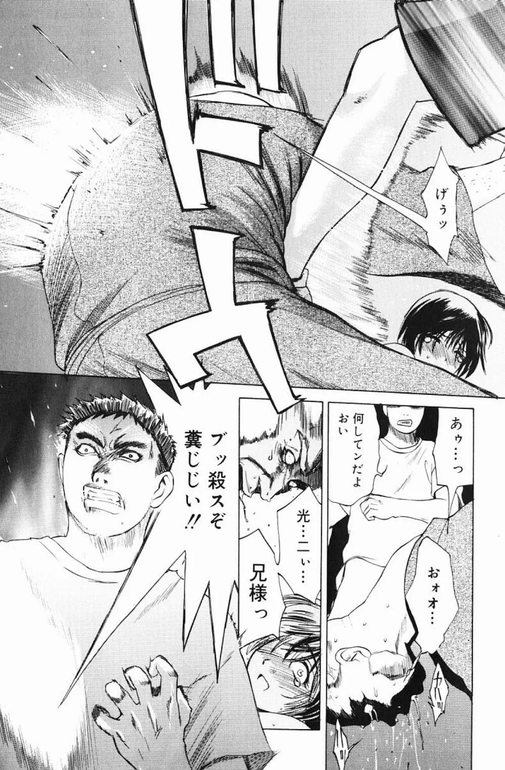 肉嫁 -高柳家の人々- Page.142