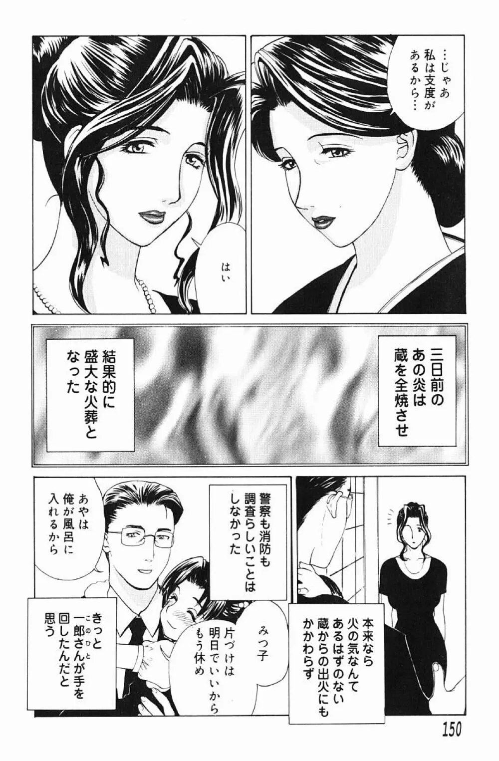 肉嫁 -高柳家の人々- Page.152