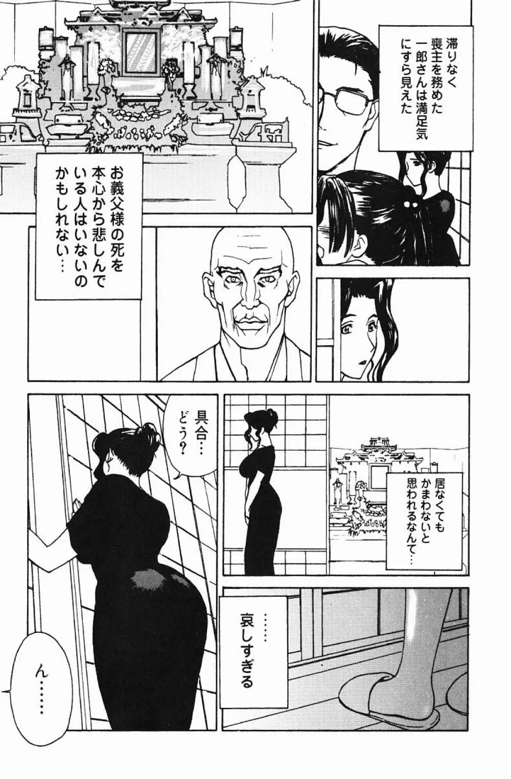 肉嫁 -高柳家の人々- Page.153