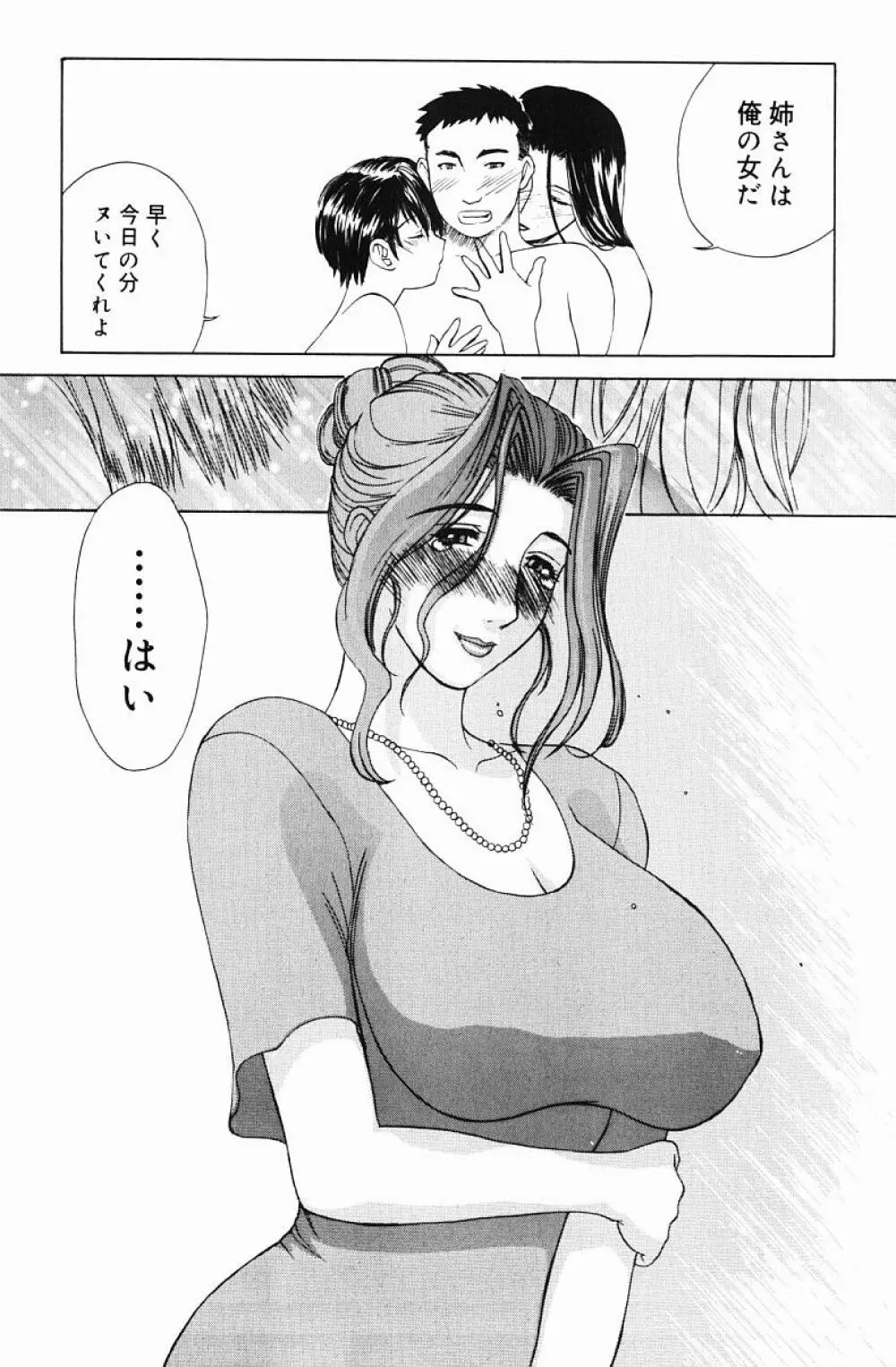 肉嫁 -高柳家の人々- Page.163