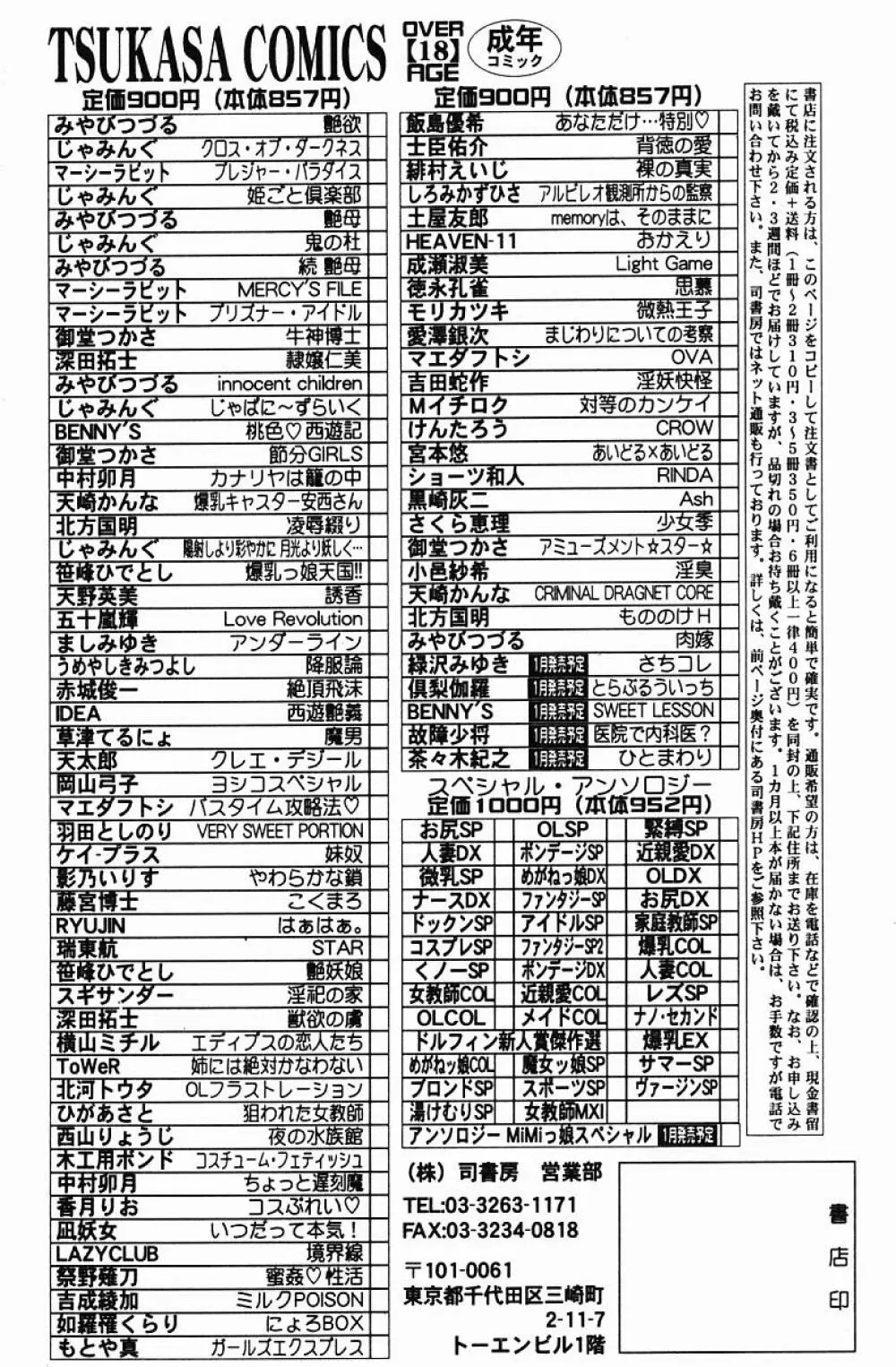 肉嫁 -高柳家の人々- Page.170