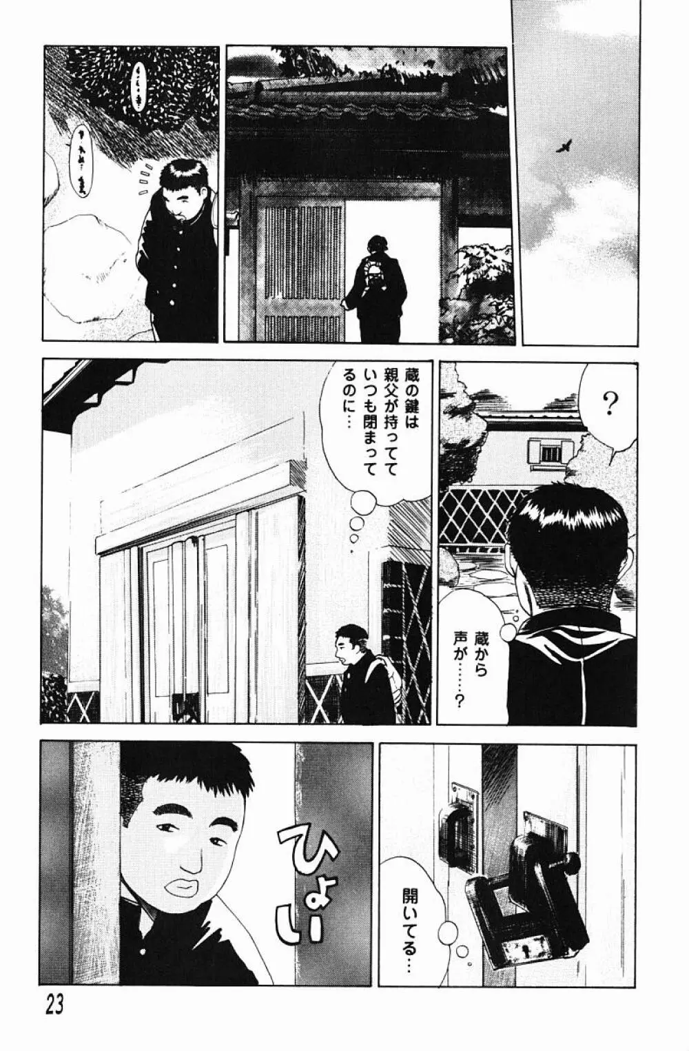 肉嫁 -高柳家の人々- Page.25