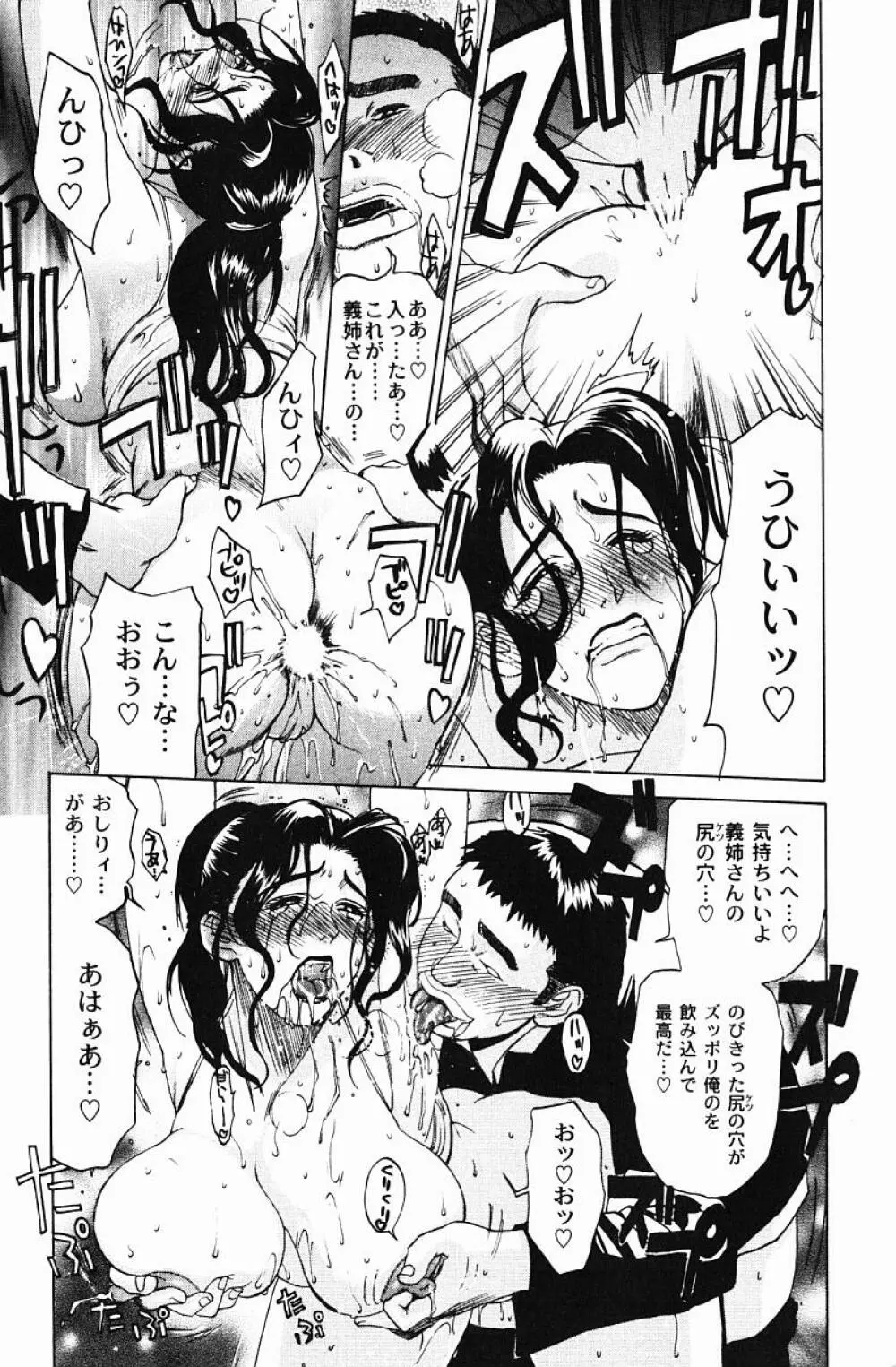 肉嫁 -高柳家の人々- Page.35