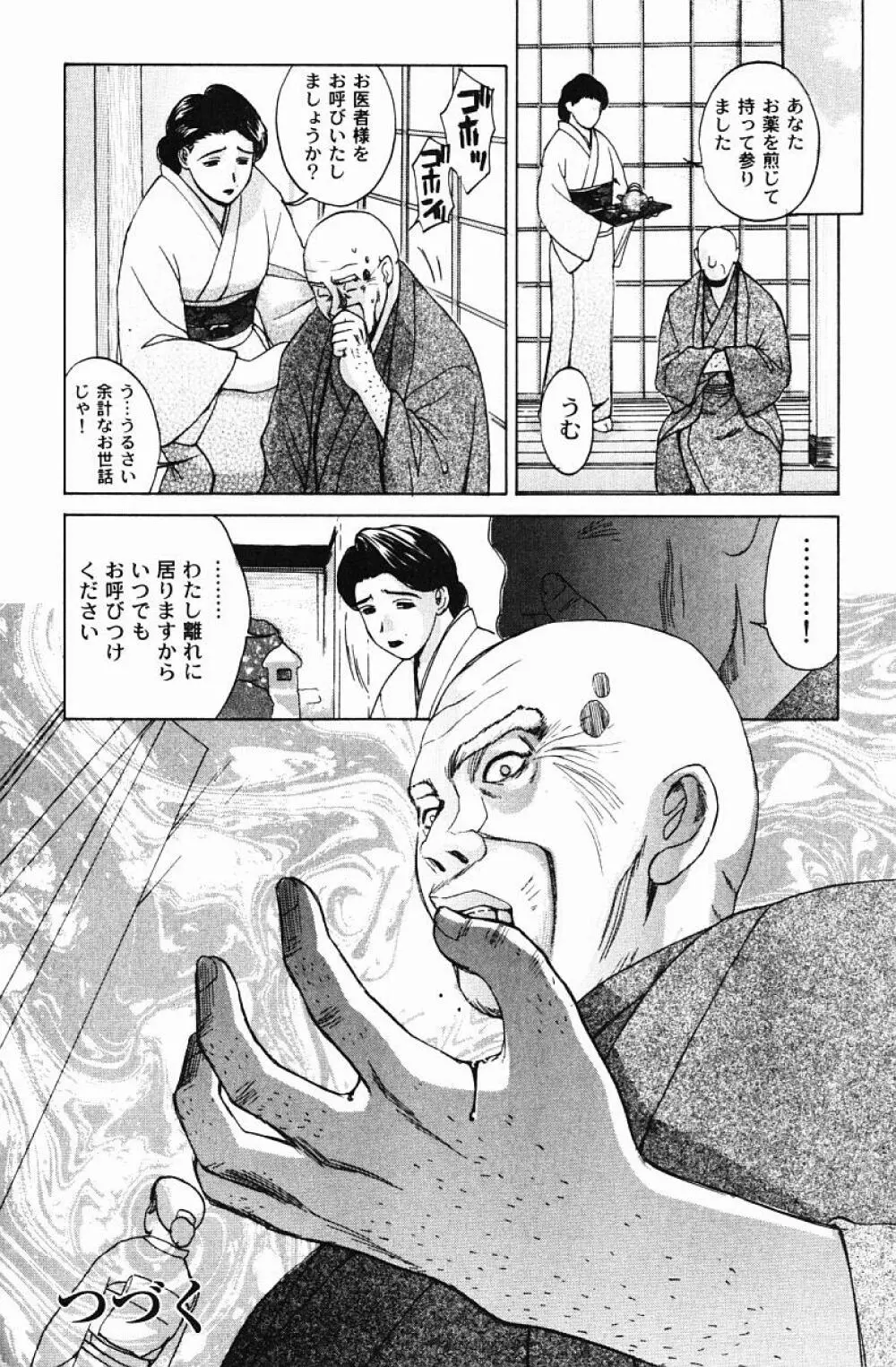 肉嫁 -高柳家の人々- Page.38