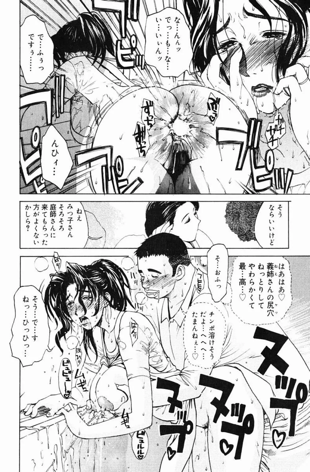 肉嫁 -高柳家の人々- Page.50