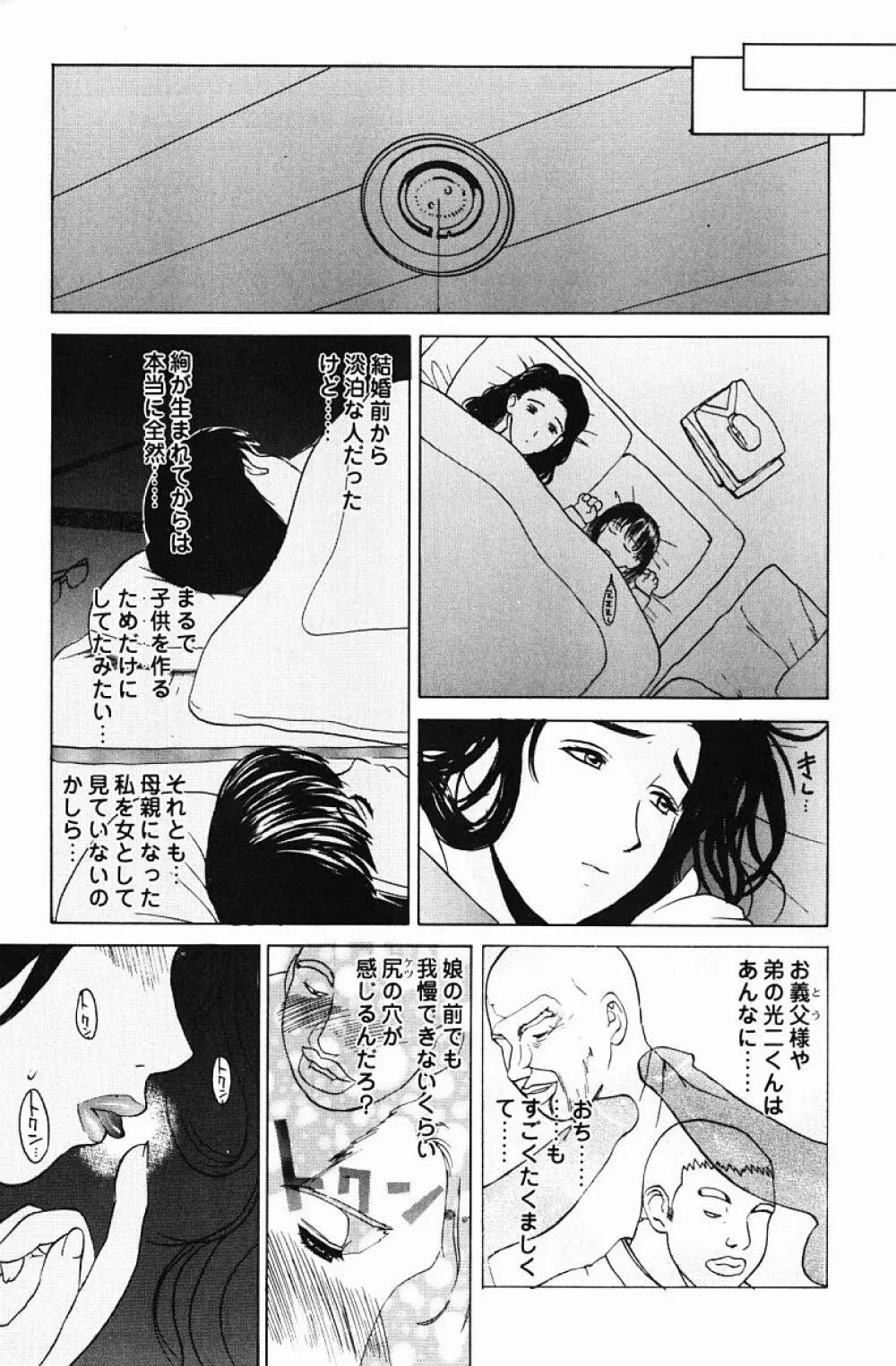 肉嫁 -高柳家の人々- Page.53