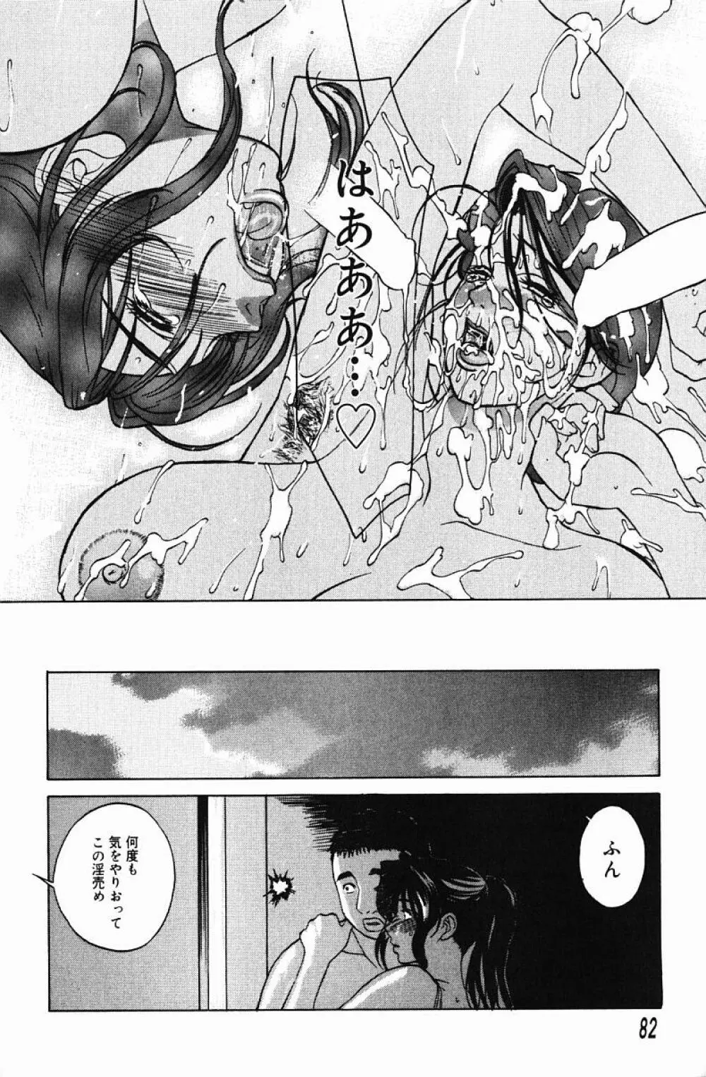 肉嫁 -高柳家の人々- Page.84