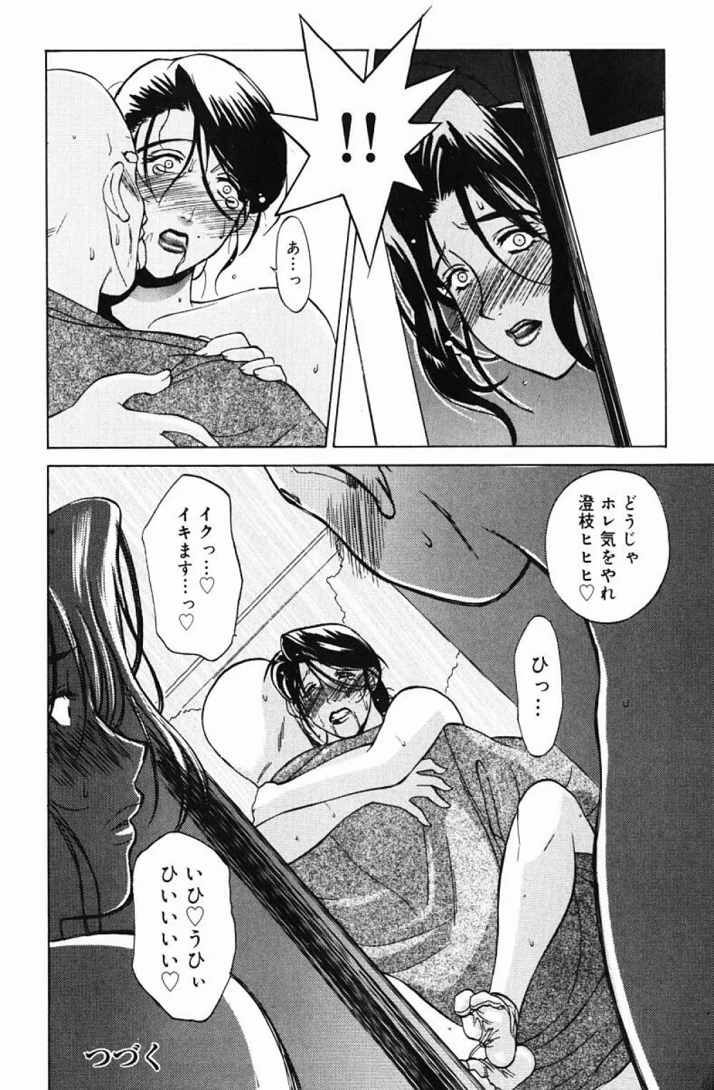 肉嫁 -高柳家の人々- Page.86