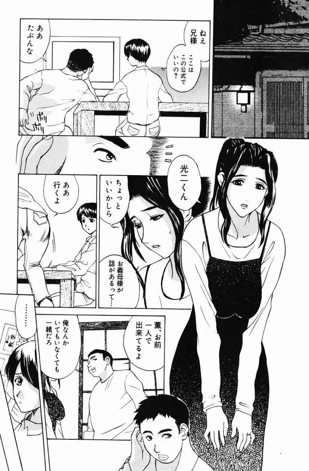 肉嫁 -高柳家の人々- Page.87