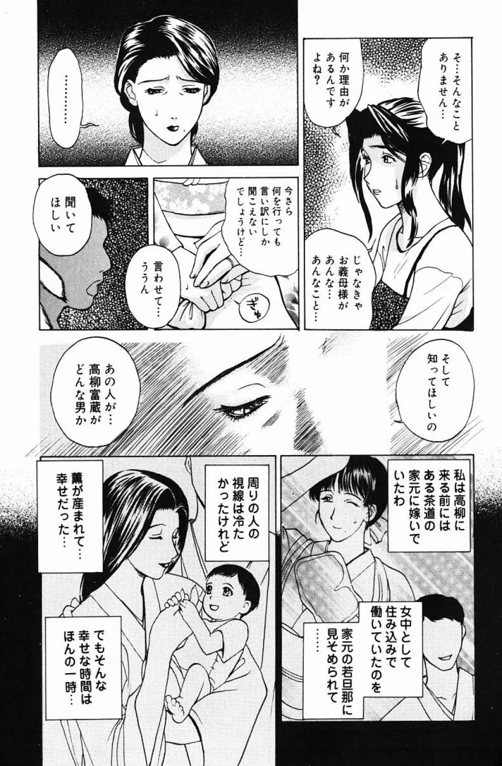 肉嫁 -高柳家の人々- Page.90