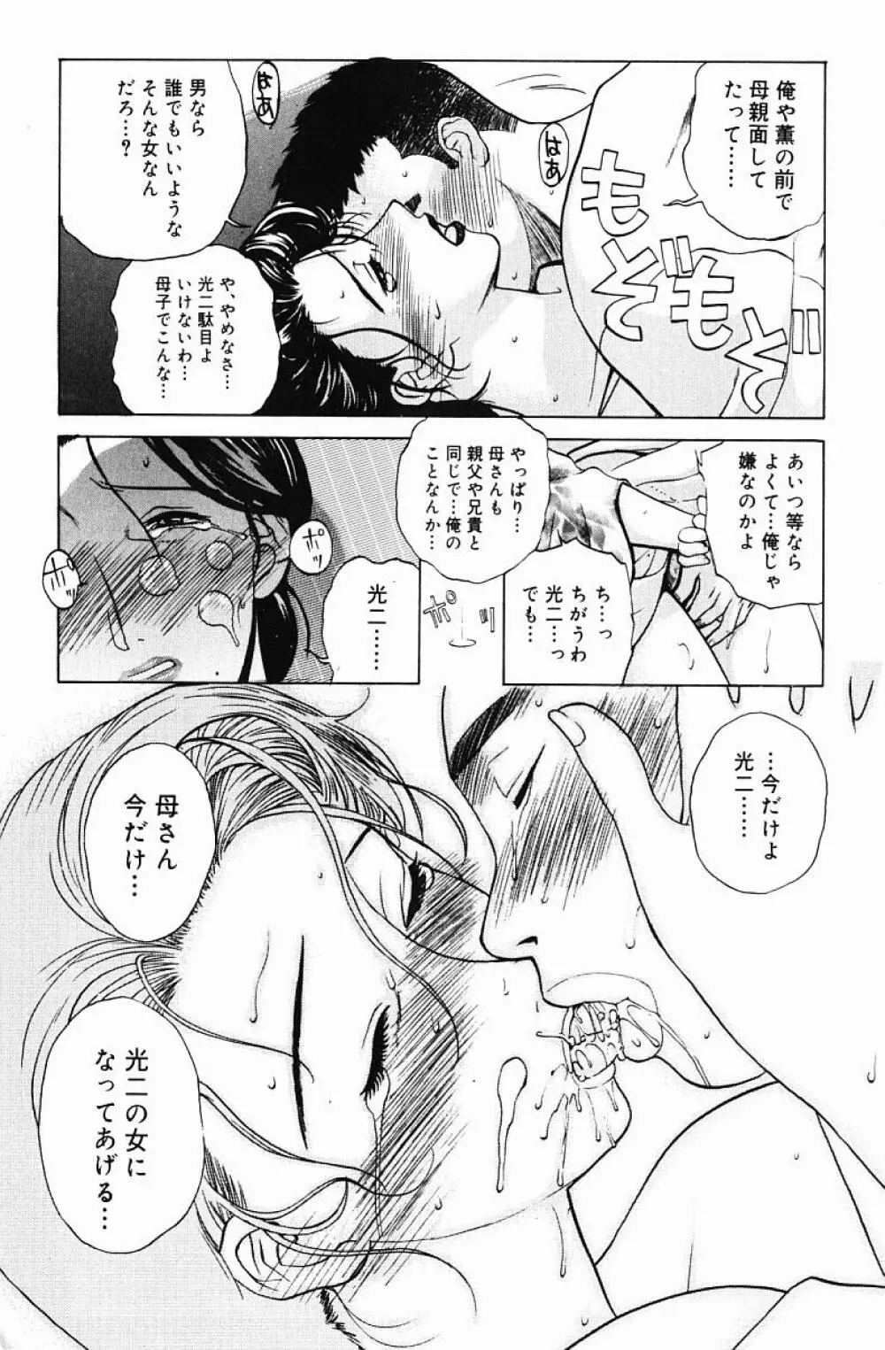 肉嫁 -高柳家の人々- Page.99