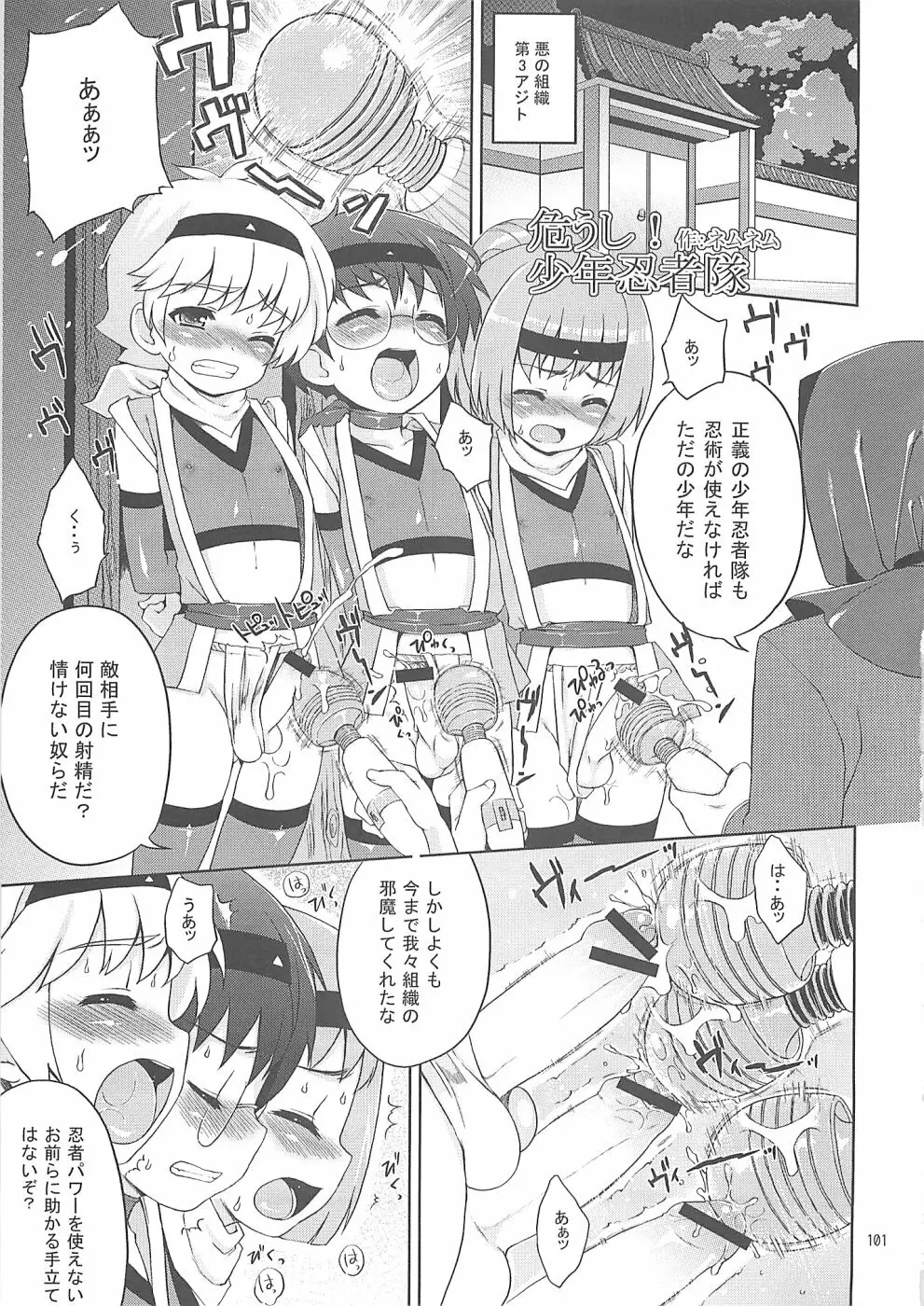 少年色図鑑10 ～萌十色～ Page.100