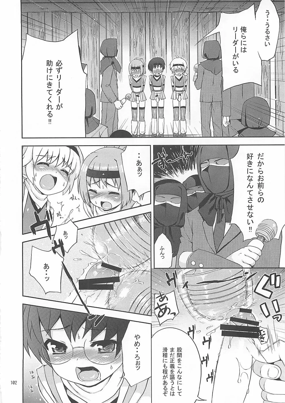 少年色図鑑10 ～萌十色～ Page.101