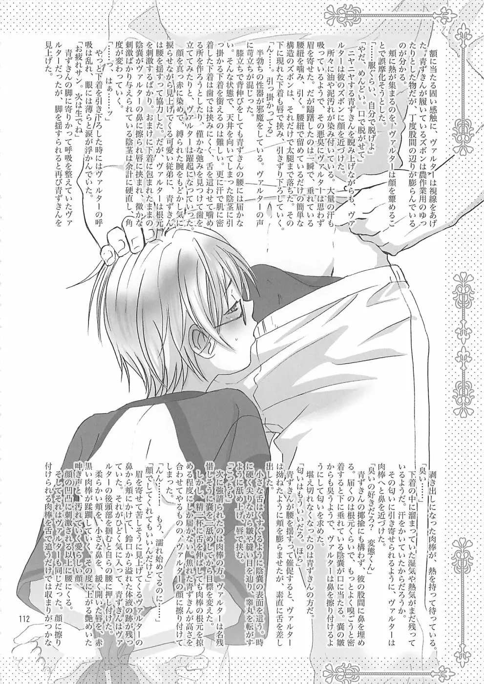 少年色図鑑10 ～萌十色～ Page.111