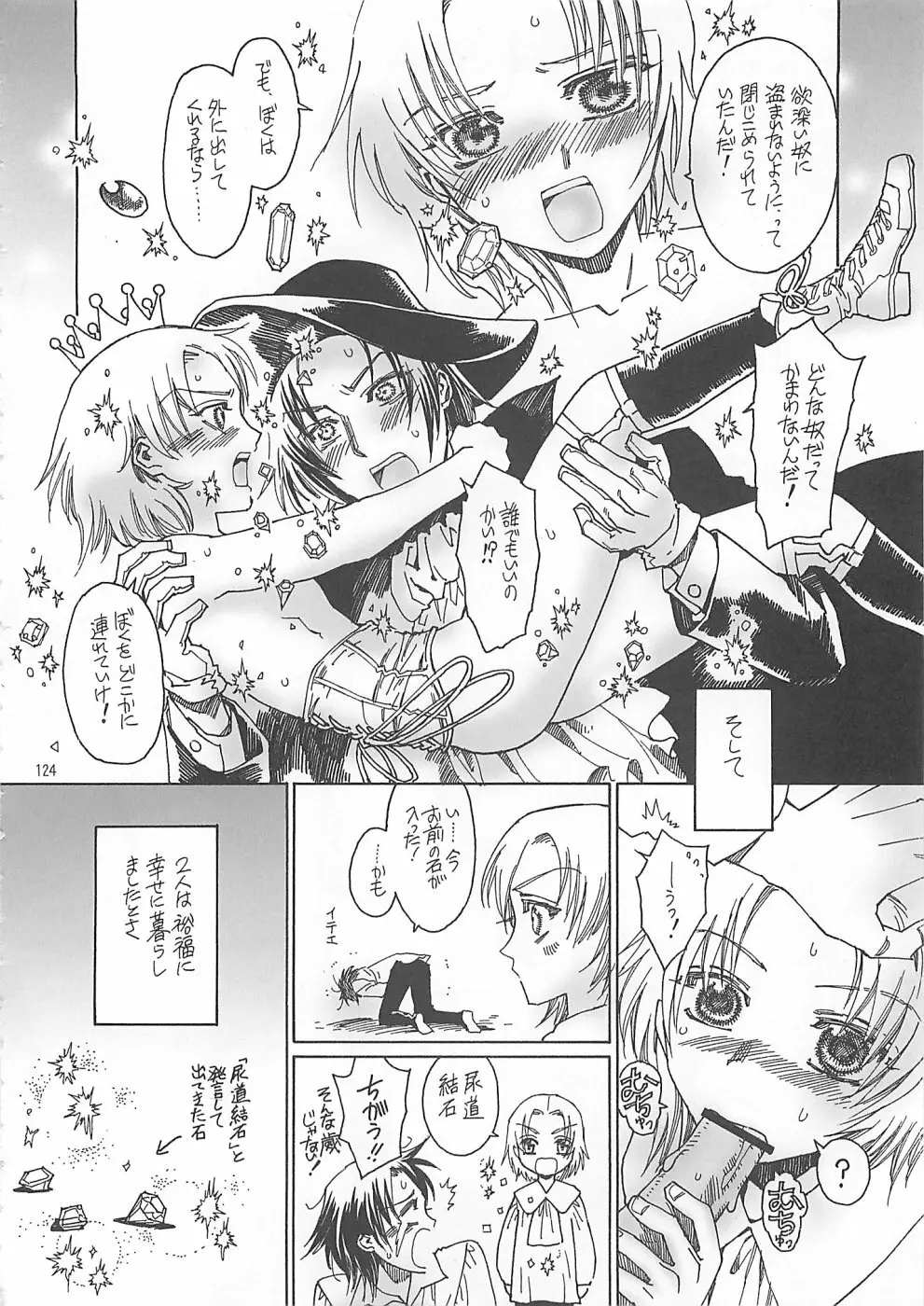 少年色図鑑10 ～萌十色～ Page.123