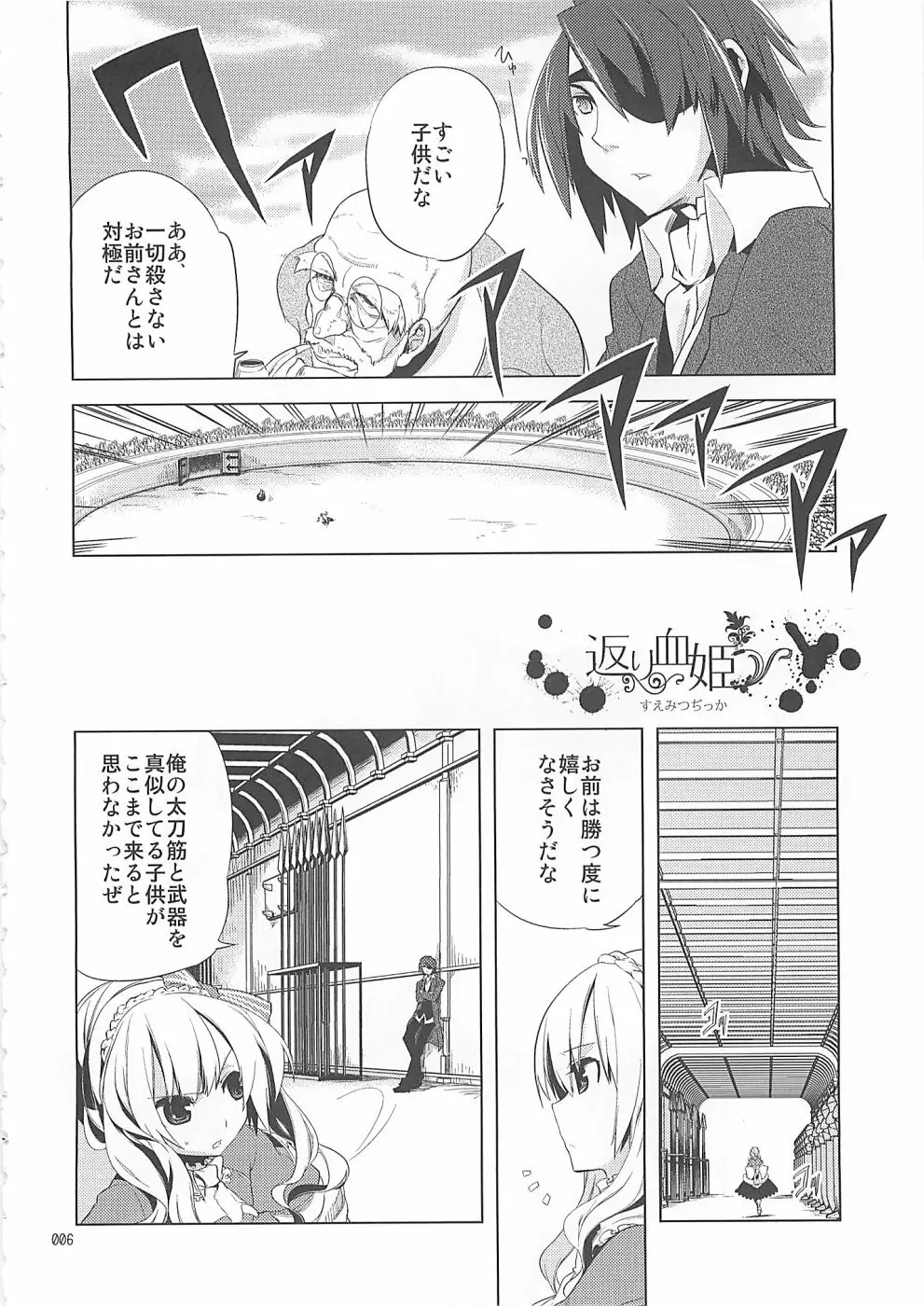 少年色図鑑10 ～萌十色～ Page.5