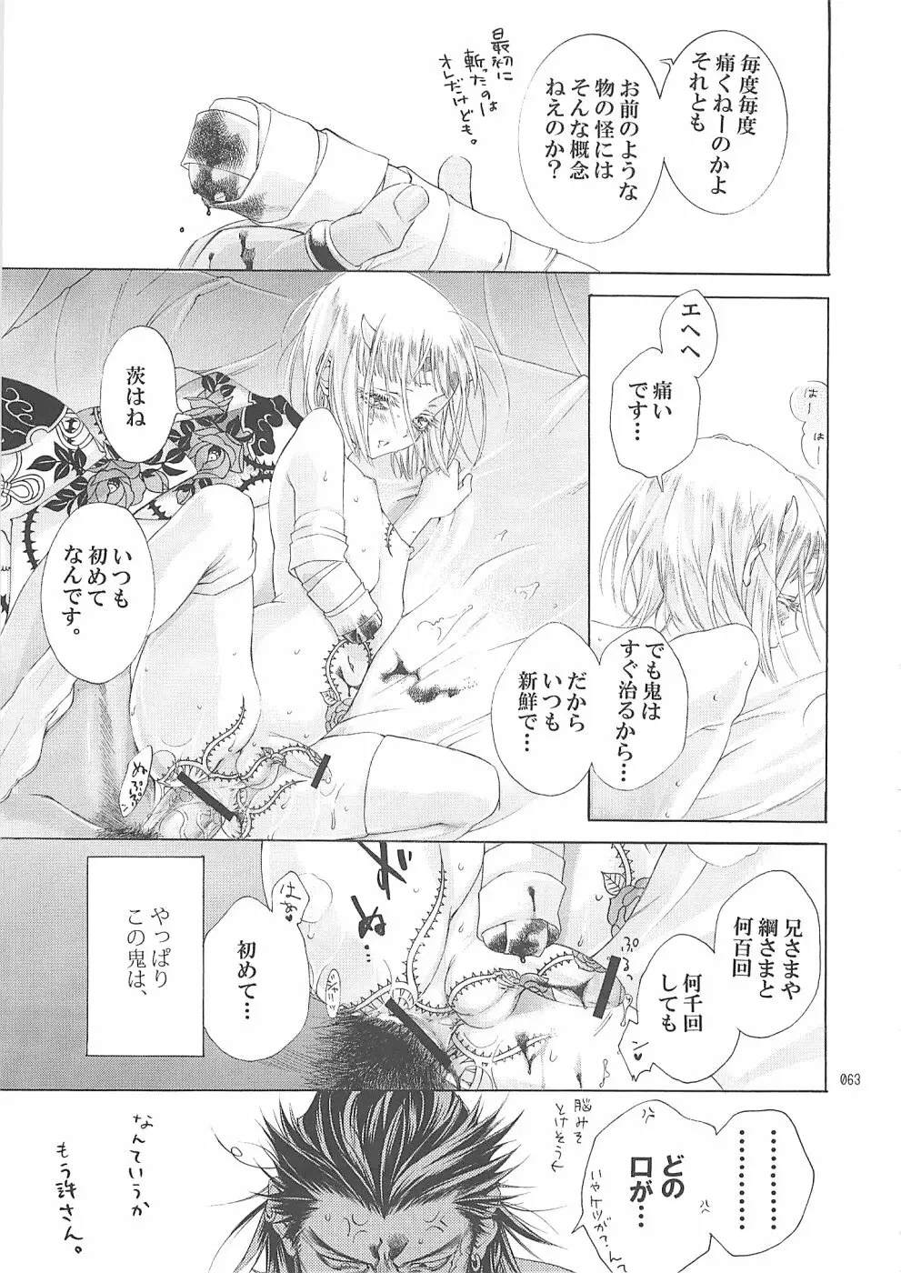 少年色図鑑10 ～萌十色～ Page.62