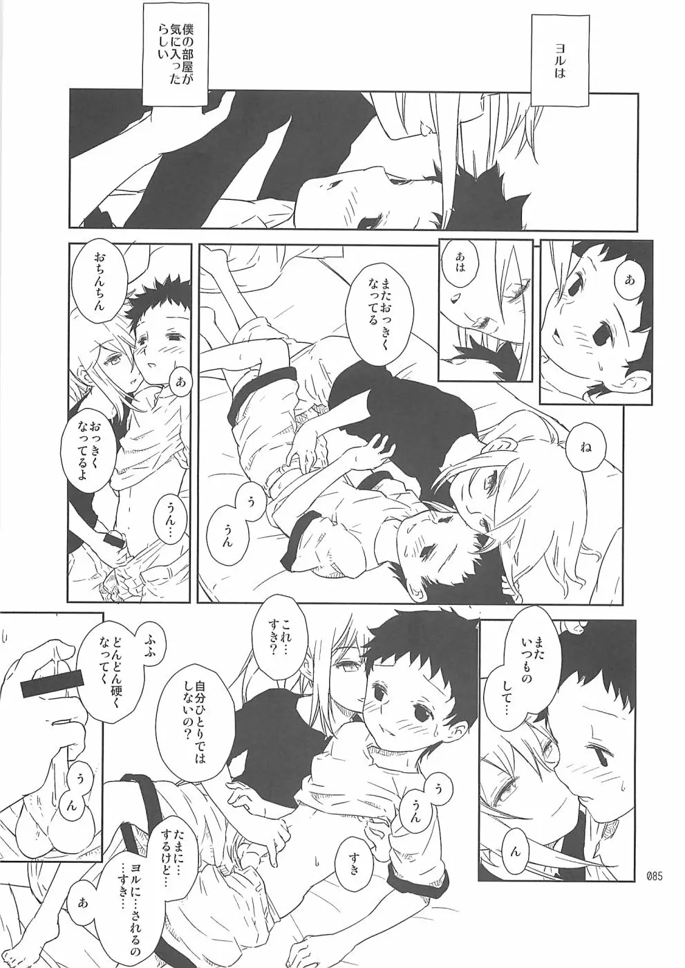 少年色図鑑10 ～萌十色～ Page.84