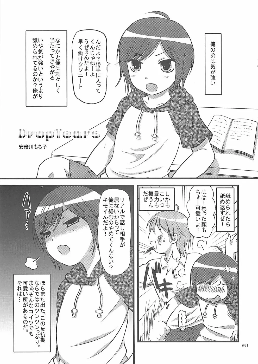 少年色図鑑10 ～萌十色～ Page.90