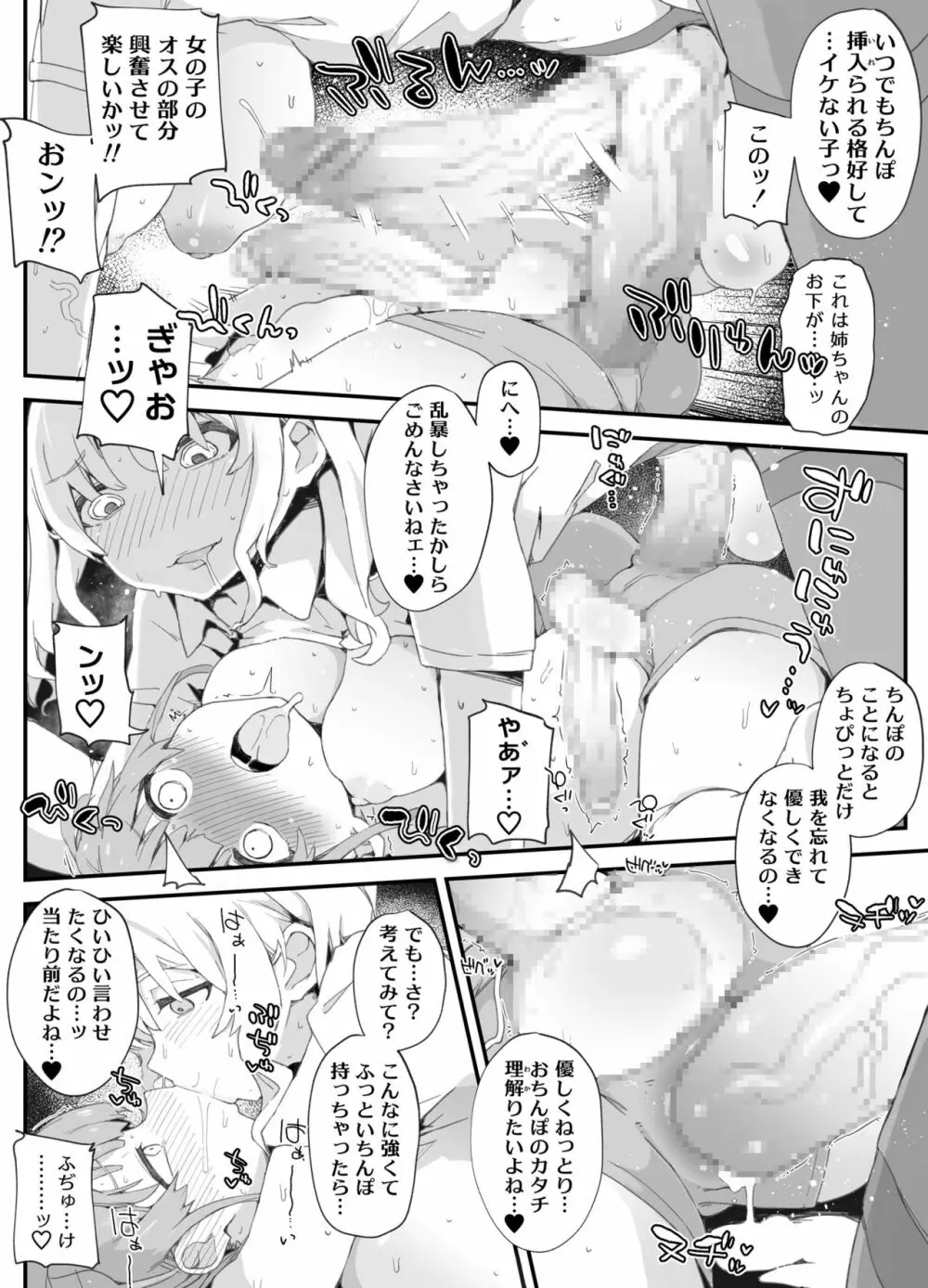 ふたなりお姉さんにわからされた男の娘 Page.9