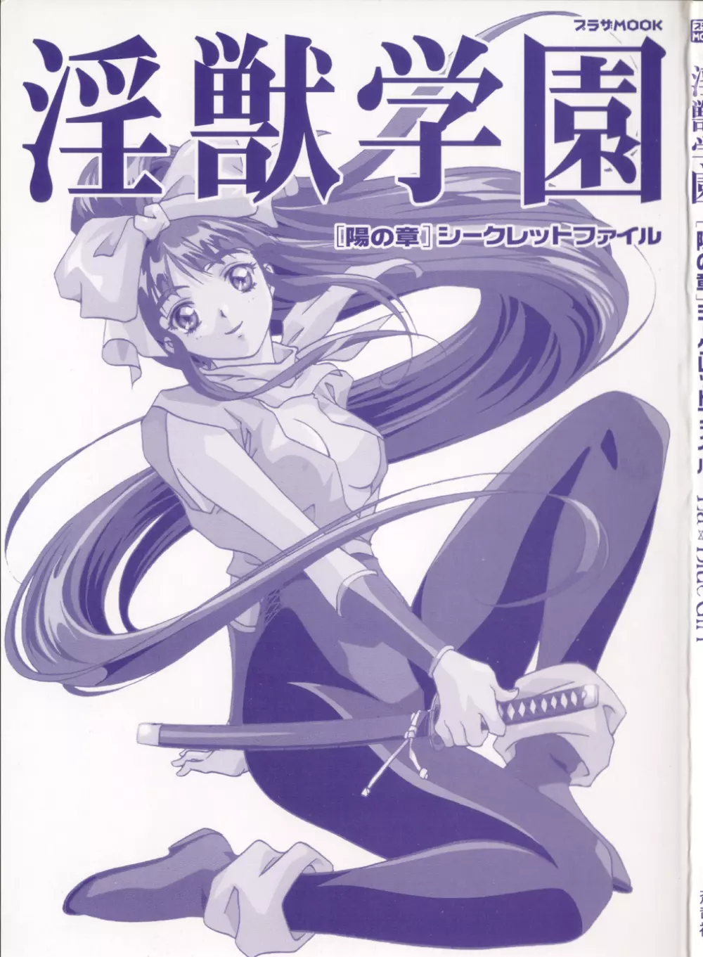 淫獣学園 La☆Blue Girl ～陽の章～ Page.2