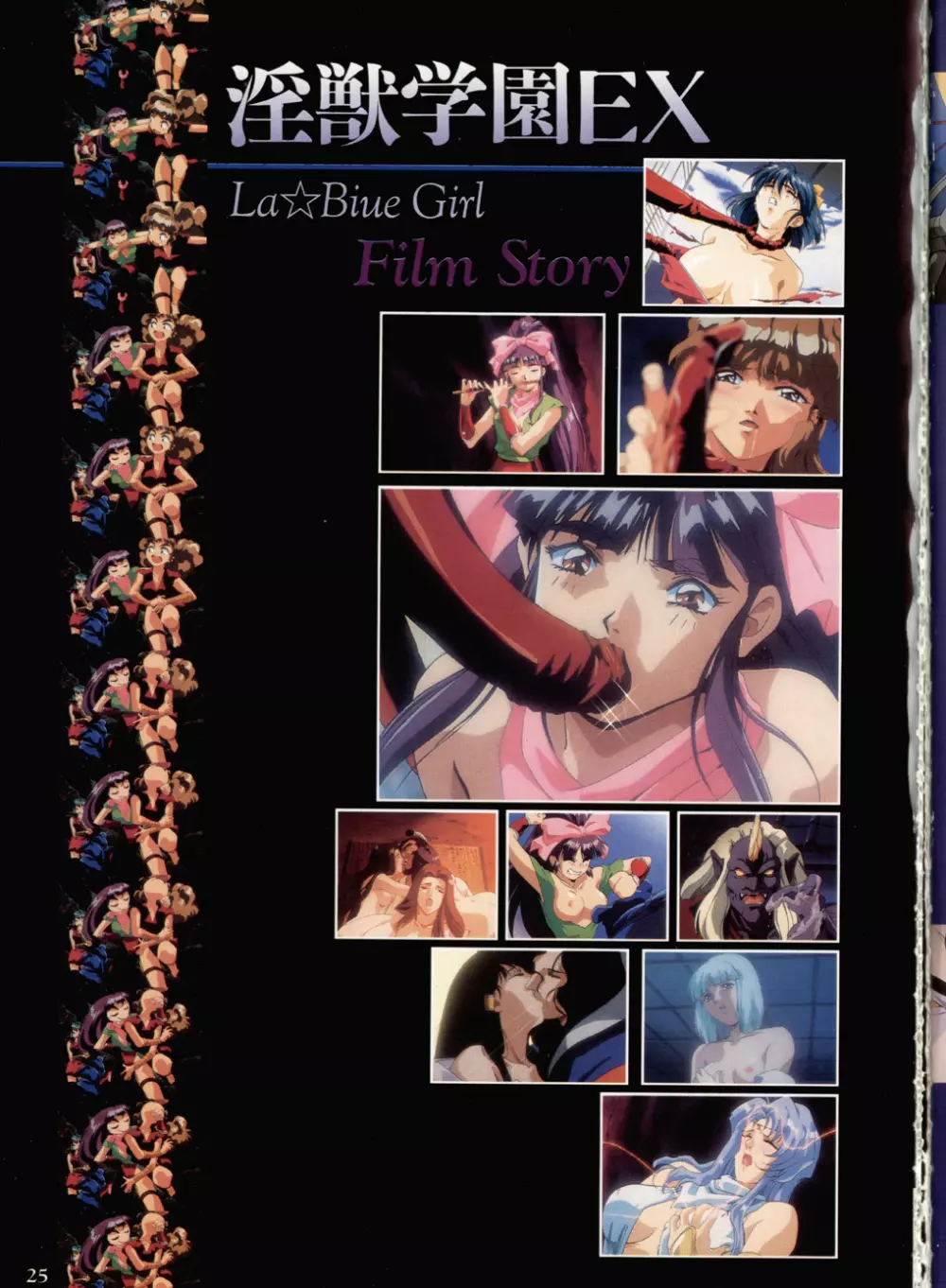 淫獣学園 La☆Blue Girl ～陽の章～ Page.21