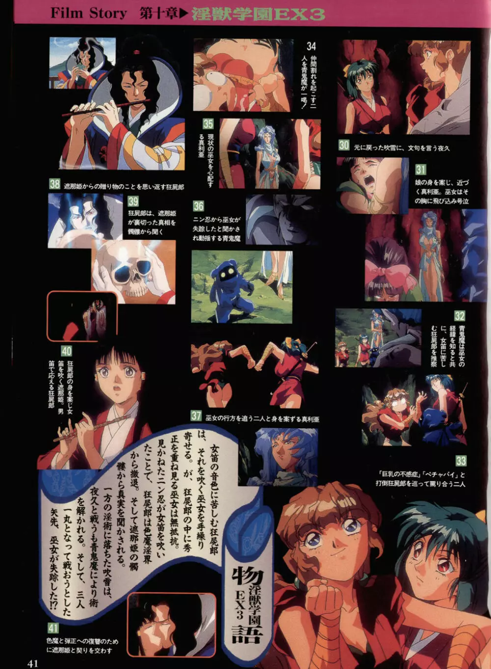 淫獣学園 La☆Blue Girl ～陽の章～ Page.37