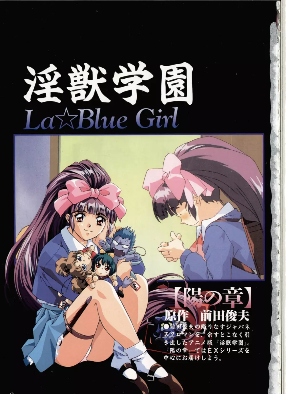 淫獣学園 La☆Blue Girl ～陽の章～ Page.5